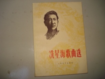 A selection of second-hand Xian Xian sea songs