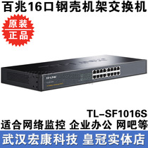 Wuhan physical store TP-LINK 16 hundred megabit switch network splitter TL-SF1016S rack type