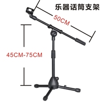 Factory direct guitar Erhu instrument microphone floor bracket microphone triangle bracket small bracket