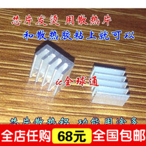 Mini radiator router network card chip heat sink 9*9 * 5MM heat sink Silver