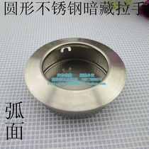 Stainless steel hidden handle embedded hidden handle round handle invisible handle cabinet drawer hidden handle