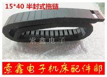 Hot-selling high-quality nylon drag chain engineering tank chain 15*40 has strong flexibility and strong mechanical performance