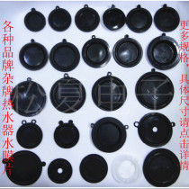 Electric water heater gas water heater water diaphragm thimble accessories water valve diaphragm leather bowl rubber pad high quality