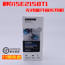 Shure Shure Shure Shure Shure SE215-BT1 wireless Bluetooth music headset binaural hook