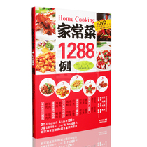 Home cooking 1288 cases cooking skills teaching video tutorial book DVD CD
