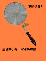 Long-handled hot pot colander Stainless steel large filter leakage net small German fishing noodles Malatang colander soup spoon thickened