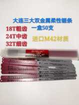 Dalian three big bimetallic flexible saw blades Hand saw blades have good toughness and integrate 50