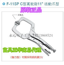 Taiwan imported original dress F-11SP Fuya FUJIYA active claw Type C Mighty Pincer 11 inch