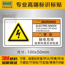 Electric box equipment warning stickers in Chinese and English. Be careful of electric shock. Please cut off the power before maintenance.