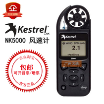 NK-5000 anemometer Meteorological instrument Multi-function anemometer portable monitoring native to the United States kestrel