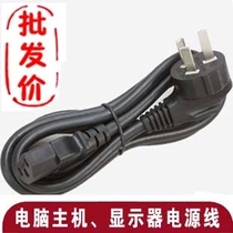 Desktop computer national standard pure copper power cord three-hole display printing host high-power extended power cord