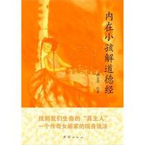 The book Inner Children Interpret the Tao Te Ching is recommended by Xiong Chunjin the soul of life through 50 color paintings