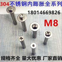 Authentic 304 stainless steel internal expansion screw inverted expansion outer hexagon socket cross type M8