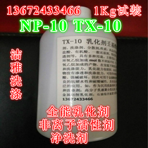 TX10 all-round full-acting emulsification penetrant degreasing industry defouling solubilizing nonionic surfactant
