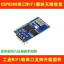 ESP8266-01 wireless serial WiFi module wireless transceiver WiFi to serial port has super many data
