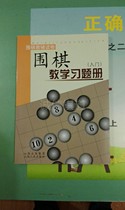 Shanxi Go Teaching Exercise Book Introduction or Elementary Book Full 100 This package is delivered to your door