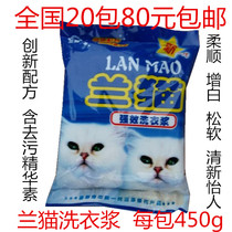 20 packs of 80 yuan Lan Cat laundry pulp wholesale 450g decontamination laundry pulp in many provinces across the country