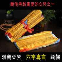Tibetan Buddhism Guanyin Heart Mantra Six-character Daming Mani Mani Scripture Banner Battle Flag Fengma Flag 5 meters 20 sides 1 small Zha