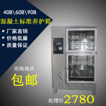 40B60B90B Concrete standard curing box Cement curing box standard breeding box breeding box constant temperature and humidity