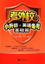 Authentic External School Primary English Preparation Basic Edition Zhou Benqiang Wuhan University Press
