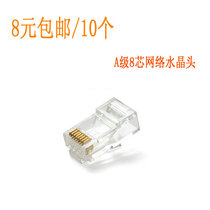 Anti-corrosion Super Five RJ45 computer network Crystal Head 8P8C chip network cable connector 10