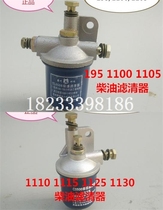 S195ZS1105ZS1115CF1125CF25L28 diesel filter single cylinder diesel engine firewood filter cup