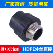 PE to water pipes PE Outer wire Direct PE Water pipe accessories 20 25 32 4 6 parts Outer silk PE Joint