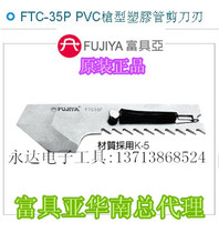 Taiwan imported original FTC-35P Fuoia tool FUJIYA gun type PVC plastic cutting edge