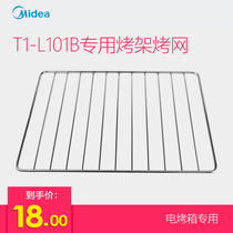 Midea T1-L101B electric oven special grill grill mesh