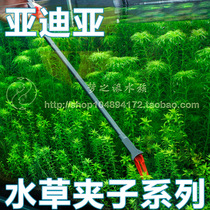 Yadia ADA fish tank aquarium water grass clip water grass clip PT-050 water clip about 50CM