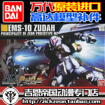 BANDAI BANDAI HGUC 1 144 065 EMS-10 Zadazda SPARE parts