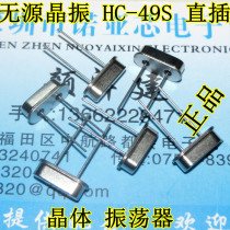In-line passive crystal oscillator 49S-20M HC-49S two feet 20 000 49S 20MHz