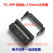 FC-20P FC crimping head 20P 2 54mm Black (three-piece set)