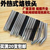 Soldering treasure 30W 40W 60w external thermal soldering iron head soldering iron knife edge horseshoe mouth special sharp flat head