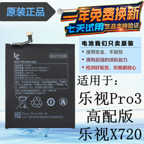 Letv Letv Le Pro3 mobile phone battery X722 Letv X720 original battery LTF23A electric board