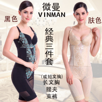 VINMAN Shapewear Three-piece body magic tool Body manager Shapewear Body corset