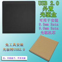 USB2 0 9 5mm Sata external optical drive box can be installed 9 5mm 9 0mm Sata optical drive movement