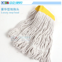 Mop accessories Luxury floor mop head Whitening cotton mop head Wet pier cloth head Cotton yarn cotton thread Water mop head