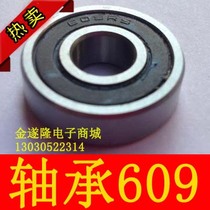 (Power tool accessories) (power tool bearing) 609 bearing 609 rolling deep groove ball bearing