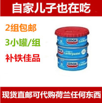 2 sets of spot Dutch UNOX pig liver mud Dutch low-fat pig liver mud nutrition supplement 3 cans