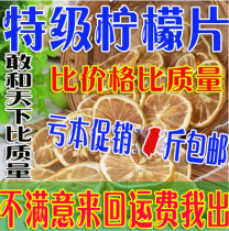 Fresh special-level freeze-dried lemon slice fruit flower tea tea tea drying without sulphur 500g gram bagged bulk