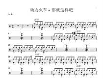 (168) Power Train-Thats it drum kit jazz drum drum score