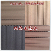 WPC floor DIY floor Anti-corrosion wood Indoor bathroom Balcony terrace splicing floor Co-extruded wood-plastic sauna board