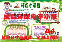 Environmental protection electronic tabloid template environmental protection electronic tabloid finished A4 editable