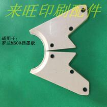 Roland M600 printing machine accessories ink plate Roland printing machine accessories