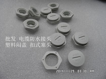 #22 Plastic cover plastic plug opening plug plug nylon rotating plug head 20