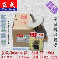 DCA Dongqiang Dongcheng SIM-FF-150A SIM-FF02-125B Angle Grinder Rotor