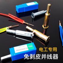 Electrical tools fully automatic screwing wire-free parallel device terminal universal wiring head quick parallel artifact