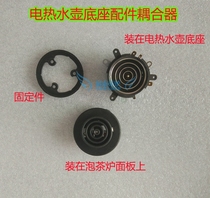  Electric kettle repair accessories Tea stove base five-ring coupler Tea tray and kettle connection accessories