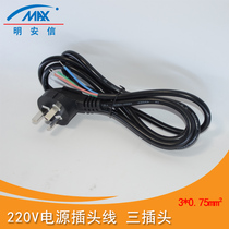 220V power input line Two plug three plug switching power supply cable 3*0 75 2*0 75